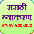 プログラムのアイコン：Marathi Grammar वयकरण