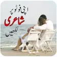 Write Urdu Text on Photo & Urdu Poetry on Photo
