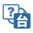 Programın simgesi: 台灣用語翻譯工具