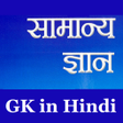 程序图标：GK in Hindi