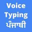 プログラムのアイコン：Punjabi Voice Typing App