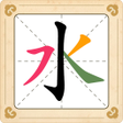 Chinese Character 18 Variation icon