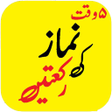 Icon of program: Namaz ki Rakats