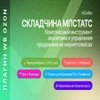 Ícone do programa: HiSeller: Анализ Товаров …