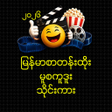 Ikon program: All Kar - အပက