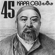 Ikona programu: Абай Қара Сөздер без рекл…
