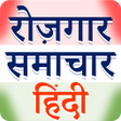 Icon of program: Rojgar Samachar Hindi