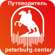 程序图标：Санкт-Петербург Путеводит…