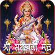 プログラムのアイコン：Saraswati Mantra