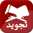 Tajweed تجويد icon