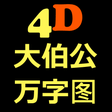 プログラムのアイコン：sjyfdream.FourDigitDictio…