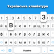 プログラムのアイコン：Ukrainian keyboard