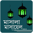 Icon of program: মাসালা মাসায়েল