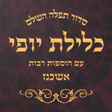 Icon of program: Siddur Klilat Yofi Ashken…