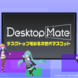 Icon of program: Desktop Mate