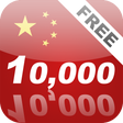 Ikona programu: Learn Chinese 10000 Manda…