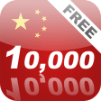 Learn Chinese 10000 Mandarin