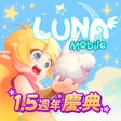 프로그램 아이콘: LUNA : MOBILE