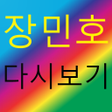 Icon of program: 장민호  - 트로트 노래모음 명언
