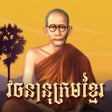 Icono de programa: Khmer Dictionary: Chuon N…