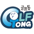 Ikona programu: 골프통-부킹조인1박2일해외제주골프조인골프부킹