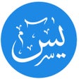 프로그램 아이콘: Surah Yasin  سورة يس Yase…