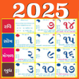 Ícone do programa: Gujarati calendar 2023