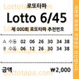 Icône du programme : 로또타파