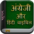Super English  Hindi Bible