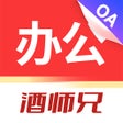 Иконка программы: 酒师兄办公