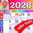 Programın simgesi: Marathi Calendar 2024 - म…