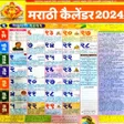 أيقونة البرنامج: Marathi Calendar 2024 - म…