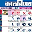 Ikona programu: Marathi Calendar 2024 - म…