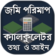 プログラムのアイコン：jomi mapar calculator - জ…