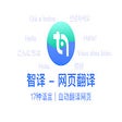 Ícone do programa: 智译-网页翻译插件