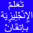 Icône du programme : تعلم اللغة الانجليزية