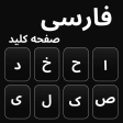 Persian Language Keyboard 2022