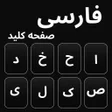 Icon of program: Persian Language Keyboard…