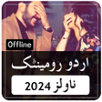 Ikon program: Offline Urdu Romantic Nov…