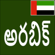 プログラムのアイコン：Learn Arabic from Telugu