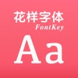 ไอคอนของโปรแกรม: 花样字体 - 花式特殊文字