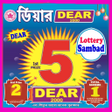 Icon of program: পশচমবঙগ ডয়র লটর রজলট