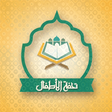 أيقونة البرنامج: Tuhfat Al Atfal - with so…