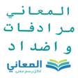Icoon van programma: Almaany antonyms and syno…