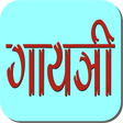 Icon of program: Gayatri Mantra and Chalis…