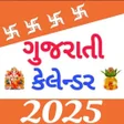 أيقونة البرنامج: Gujarati Calendar 2024