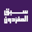 Icona del programma: سبق المفردون