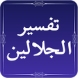 プログラムのアイコン：Tafseer al Jalalayn Quran…