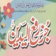 Icon of program: Juz Rafa Ul Yadain By Ima…