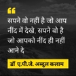 Icon of program: Abdul Kalam Quotes in Hin…